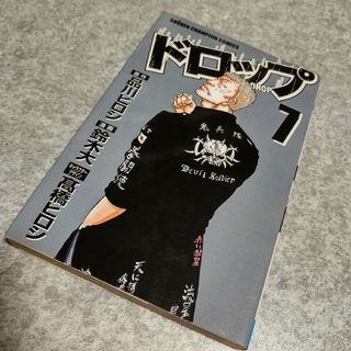 アキタショテン(秋田書店)のドロップ　7巻(少年漫画)