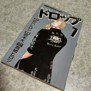 アキタショテン(秋田書店)のドロップ　7巻(少年漫画)