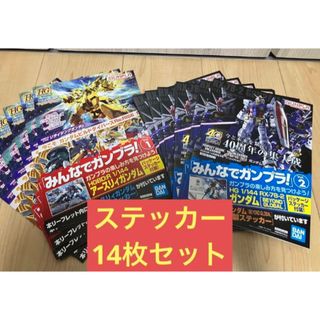 アースリィガンダム 機動戦士ガンダム ステッカー　14枚セット(キャラクターグッズ)