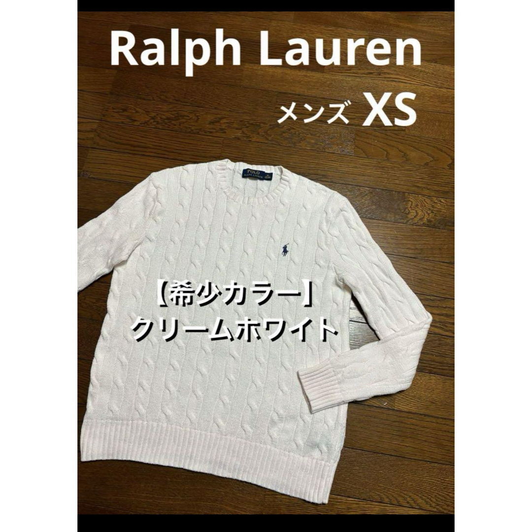 Ralph Lauren(ラルフローレン)の【希少カラー クリームホワイト】 ラルフローレン ケーブル ニット  1938 メンズのトップス(ニット/セーター)の商品写真