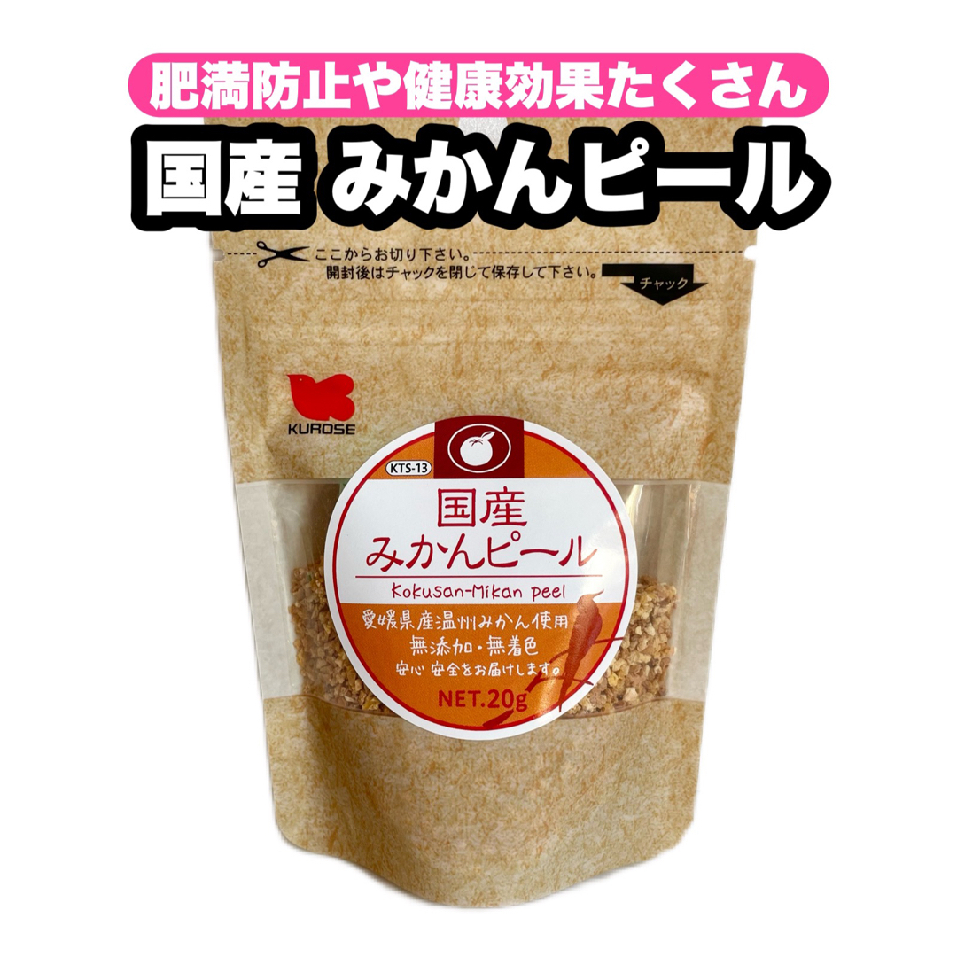 Kurose Pet Food(クロセペットフード)の肥満防止や健康に 国産 みかんピール 1個 その他のペット用品(鳥)の商品写真