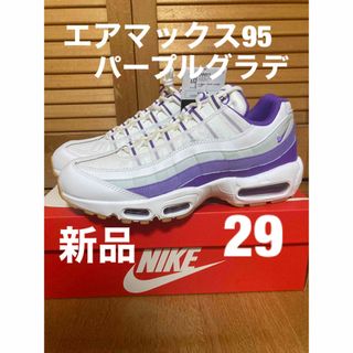 ナイキ(NIKE)の29cm 新品 NIKE AIR MAX 95 パープルグラデ エアマックス95(スニーカー)