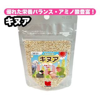 クロセペットフード(Kurose Pet Food)の栄養豊富なスーパーフード キヌア 1個(鳥)