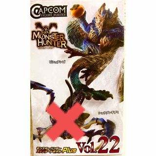 カプコン(CAPCOM)のモンスターハンタースタンダードモデルPlus vol.22  ビシュテンゴ(アニメ/ゲーム)