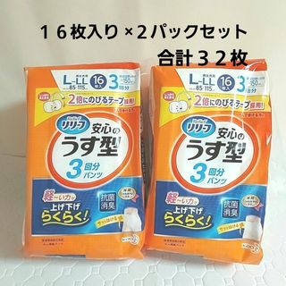 リリーフ パンツタイプ 安心のうす型 L 16枚　2パック　セット　安心パンツ(その他)