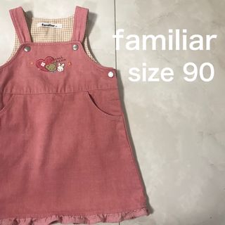 ファミリア(familiar)のfamiliar 可愛い^ ^ ジャンパースカート　90(ワンピース)