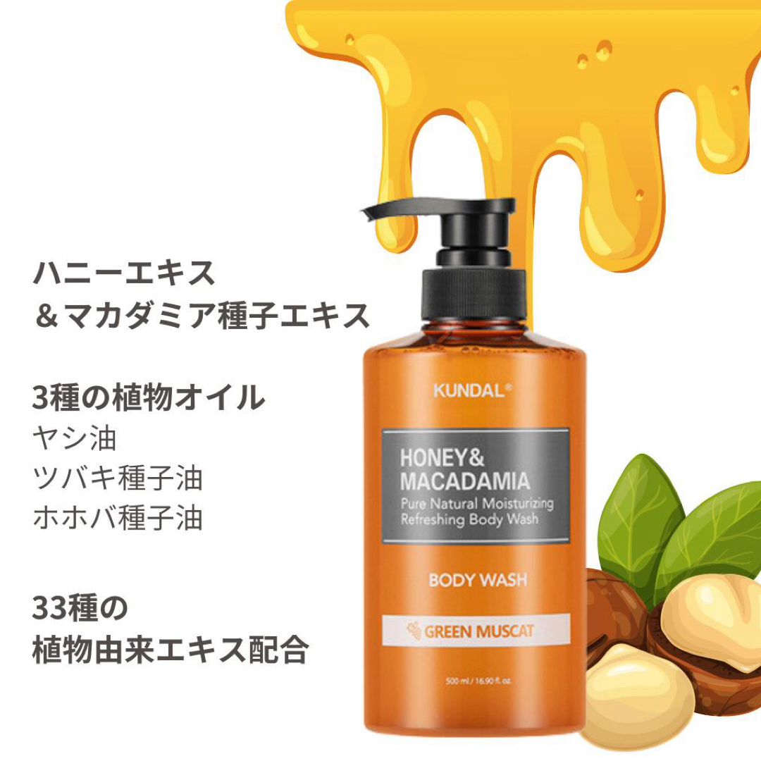 KUNDAL 】ボディウォッシュ ハニー＆マカダミア500ml  (6種から1本 コスメ/美容のボディケア(ボディソープ/石鹸)の商品写真