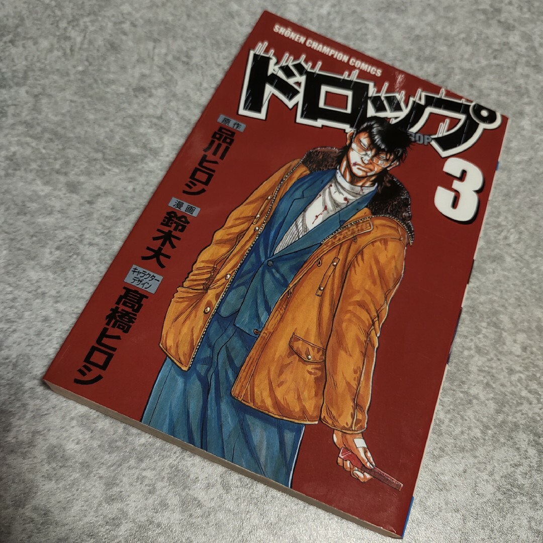 秋田書店(アキタショテン)のドロップ　3巻 エンタメ/ホビーの漫画(少年漫画)の商品写真