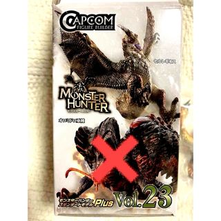 カプコン(CAPCOM)のモンスターハンタースタンダードモデルPlus vol.23  セルレギオス(アニメ/ゲーム)