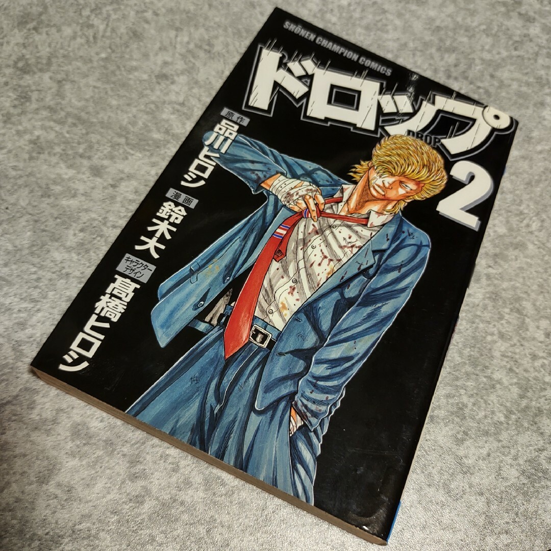 秋田書店(アキタショテン)のドロップ　2巻 エンタメ/ホビーの漫画(少年漫画)の商品写真