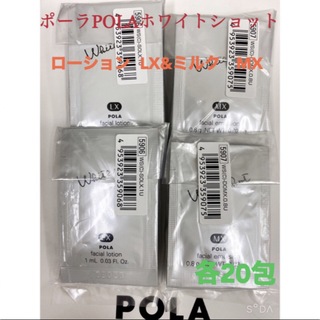 ポーラ(POLA)のPOLA ポーラホワイトショット ローション ミルク サンプル 20包セット(化粧水/ローション)