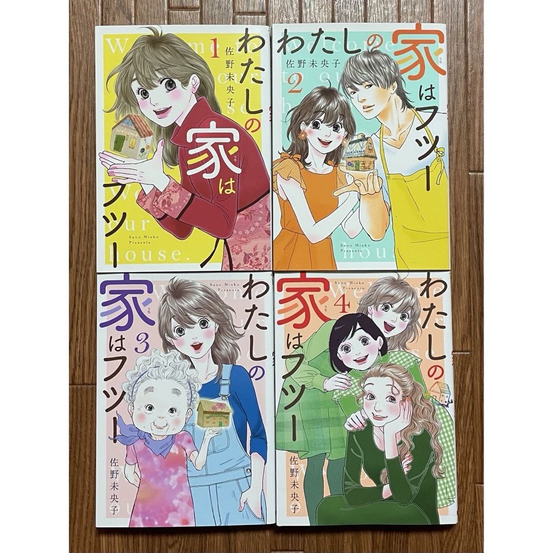 わたしの家はフツー 1〜4巻 - その他 わたしの家はフツー 1〜4巻 - その他