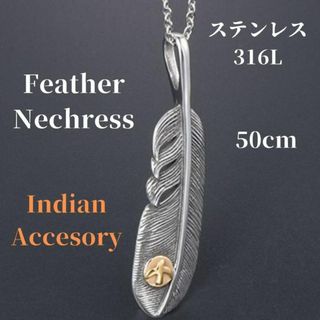 インディアンジュエリー フェザーネックレス シルバー 50㎝ ステンレス(ネックレス)