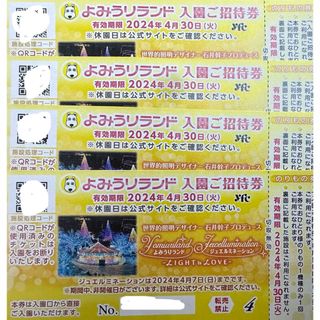 よみうりランド入園ご招待券4枚4月30日まで(遊園地/テーマパーク)