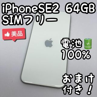 アイフォーン(iPhone)のiPhone SE 第2世代 SE2 ホワイト 64GB SIMフリー _402(スマートフォン本体)