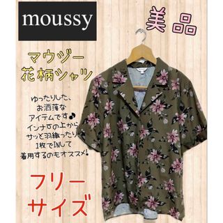 moussy - マウジー 花柄シャツ トップスフリーサイズ カーキ色 美品 フォロー割引あり