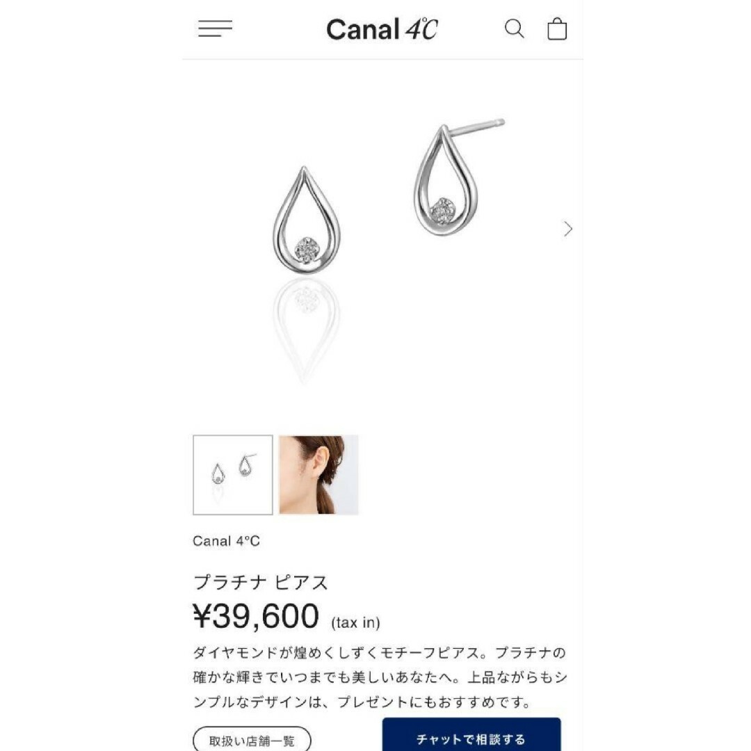 canal４℃(カナルヨンドシー)のcanal4℃　ピアス レディースのアクセサリー(ピアス)の商品写真