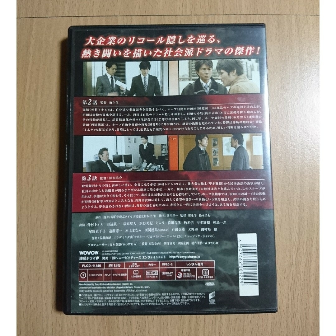 ドラマ 「空飛ぶタイヤ」 全3巻セット  DVD エンタメ/ホビーのDVD/ブルーレイ(TVドラマ)の商品写真