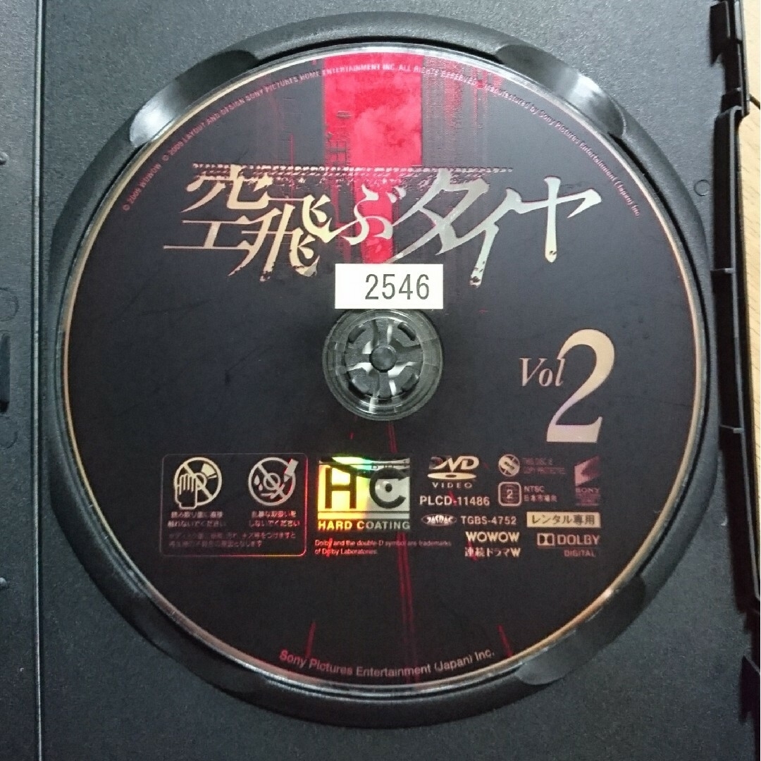 ドラマ 「空飛ぶタイヤ」 全3巻セット  DVD エンタメ/ホビーのDVD/ブルーレイ(TVドラマ)の商品写真