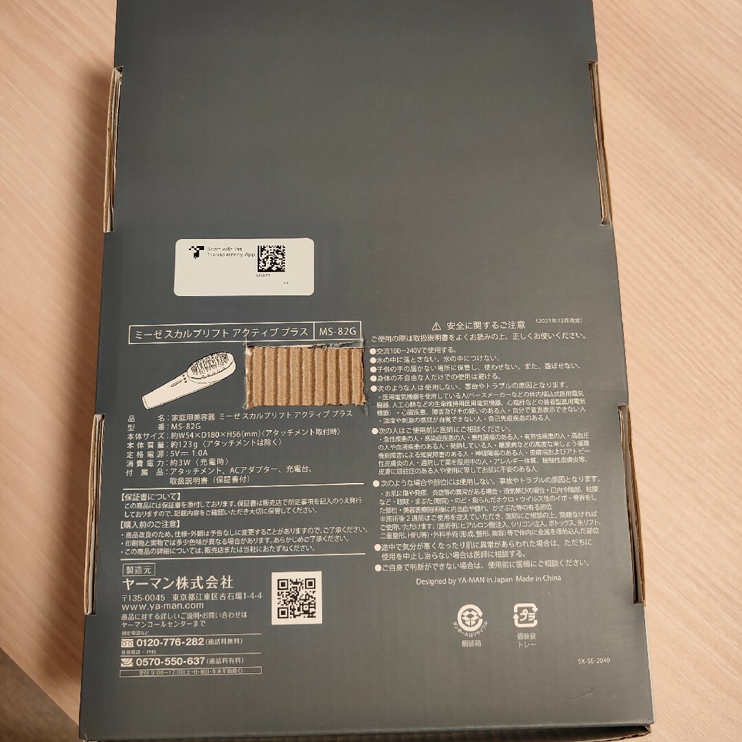 ヤーマン ミーゼ スカルプリフト 美顔器 箱 取説説明書付 ヤーマン ミーゼ スカルプリフト 美顔器 箱 取説説明書付