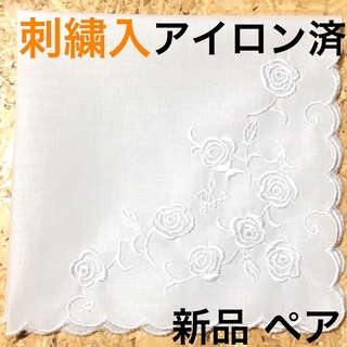 ハンカチ　結婚式　白　刺繍 3　ペア　ブライダル　式　新郎新婦　婚礼　アイロン済(ハンカチ)