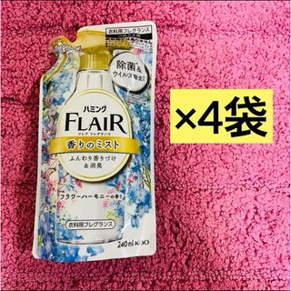 カオウ(花王)の【4袋セット】ハミング　フレア　香りのミスト　フラワーハーモニー　つめかえ用(洗剤/柔軟剤)