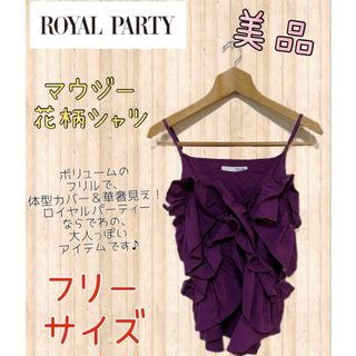 ROYAL PARTY - ロイヤルパーティー フリルキャミソール フリーサイズ 美品 フォロー割引あり