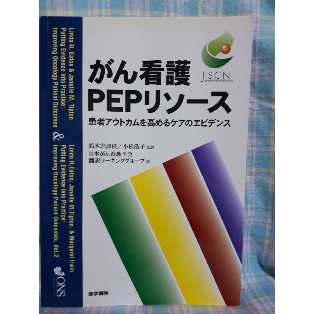 がん看護ＰＥＰリソ－ス エンタメ/ホビーの本(健康/医学)の商品写真