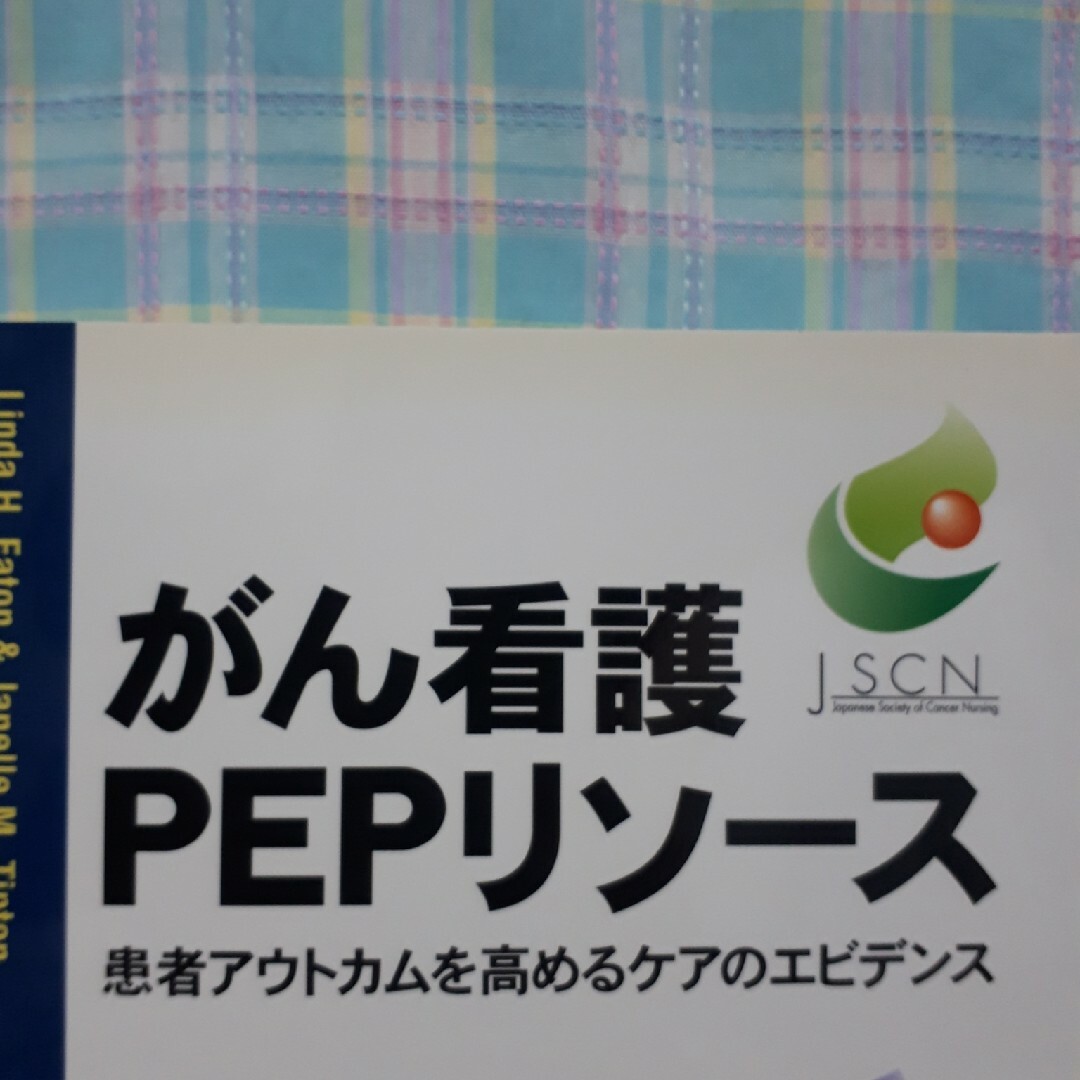 がん看護ＰＥＰリソ－ス エンタメ/ホビーの本(健康/医学)の商品写真