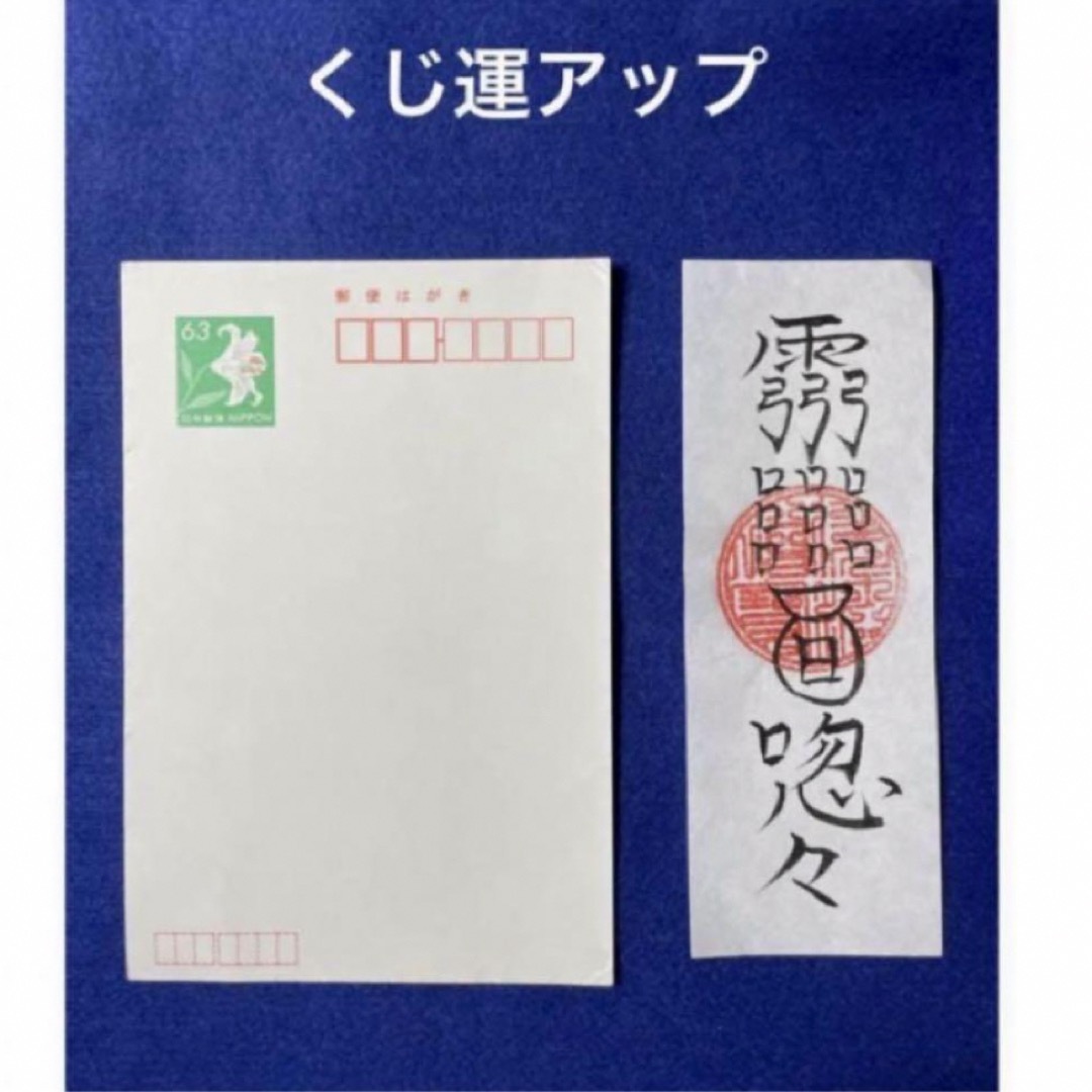 賭事必勝之御秘符 エンタメ/ホビーの美術品/アンティーク(書)の商品写真