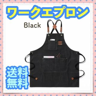 ワークエプロン 男女兼用 ブラック ポケット多数！撥水加工 カジュアル DIY(その他)