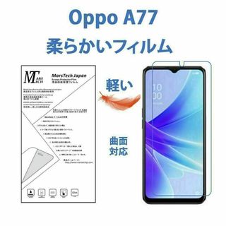 柔らかい 超軽量 OPPO A77 保護フィルム全面保護フィルム 高品質(保護フィルム)