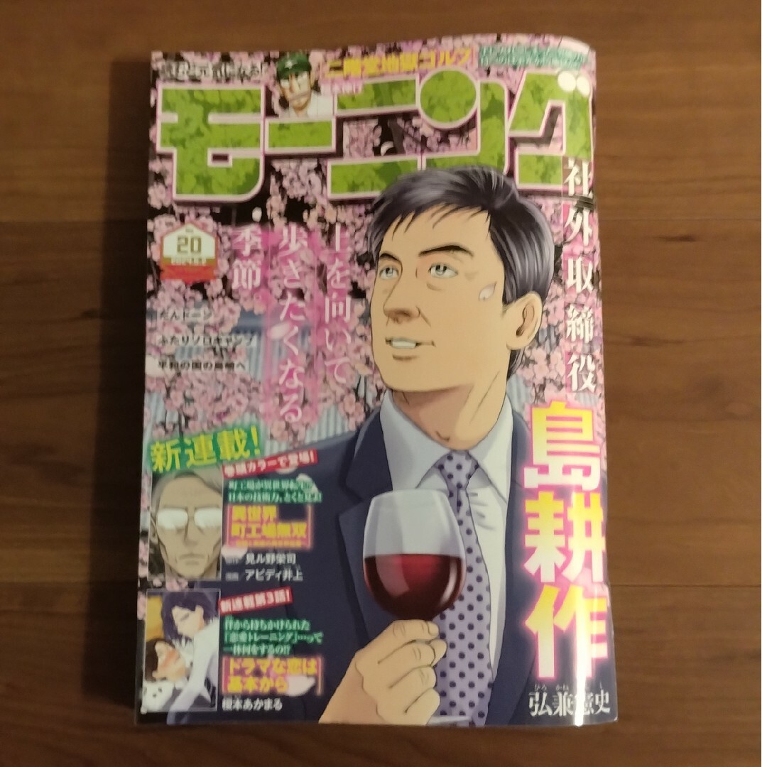 講談社(コウダンシャ)の週刊 モーニング 2024年 5/2号 [雑誌] エンタメ/ホビーの雑誌(アート/エンタメ/ホビー)の商品写真