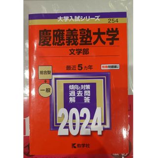 慶應義塾大学（文学部）(語学/参考書)