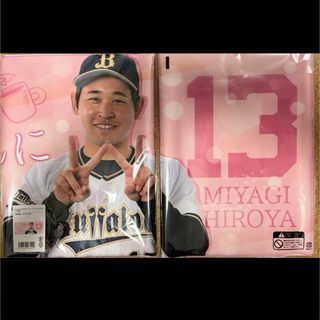 オリックスバファローズ(オリックス・バファローズ)のオリックス 宮城大弥 フェイスタオル(応援グッズ)