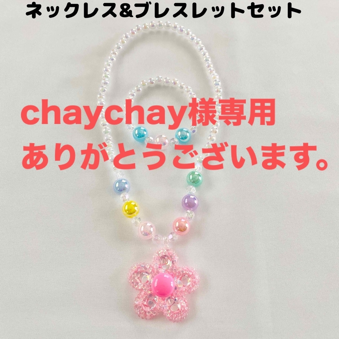 ネックレスブレスレット子供女の子キッズアクセサリーかわいいおしゃれセットおもちゃ キッズ/ベビー/マタニティのこども用ファッション小物(その他)の商品写真