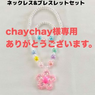 ネックレスブレスレット子供女の子キッズアクセサリーかわいいおしゃれセットおもちゃ(その他)