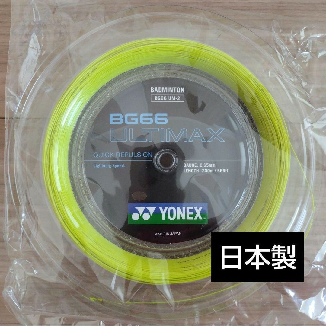 YONEX ロールガット 200m BG66アルティマックス 黄 YONEX ロールガット 200m BG66アルティマックス 黄