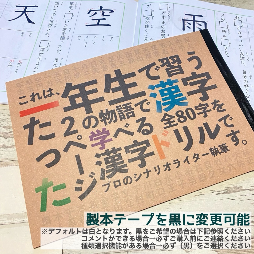 漢字ドリル　小学一年生　知育教材　小学生　幼稚園　保育園　定期テスト　テスト対策 エンタメ/ホビーの本(語学/参考書)の商品写真