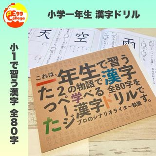 漢字ドリル　小学一年生　知育教材　小学生　幼稚園　保育園　定期テスト　テスト対策(語学/参考書)