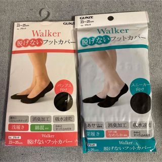 グンゼ(GUNZE)のGUNZE／Walker 脱げないフットカバー 2種セット(ソックス)