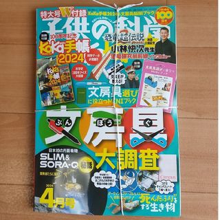 子供の科学 2024年 04月号 [雑誌](専門誌)