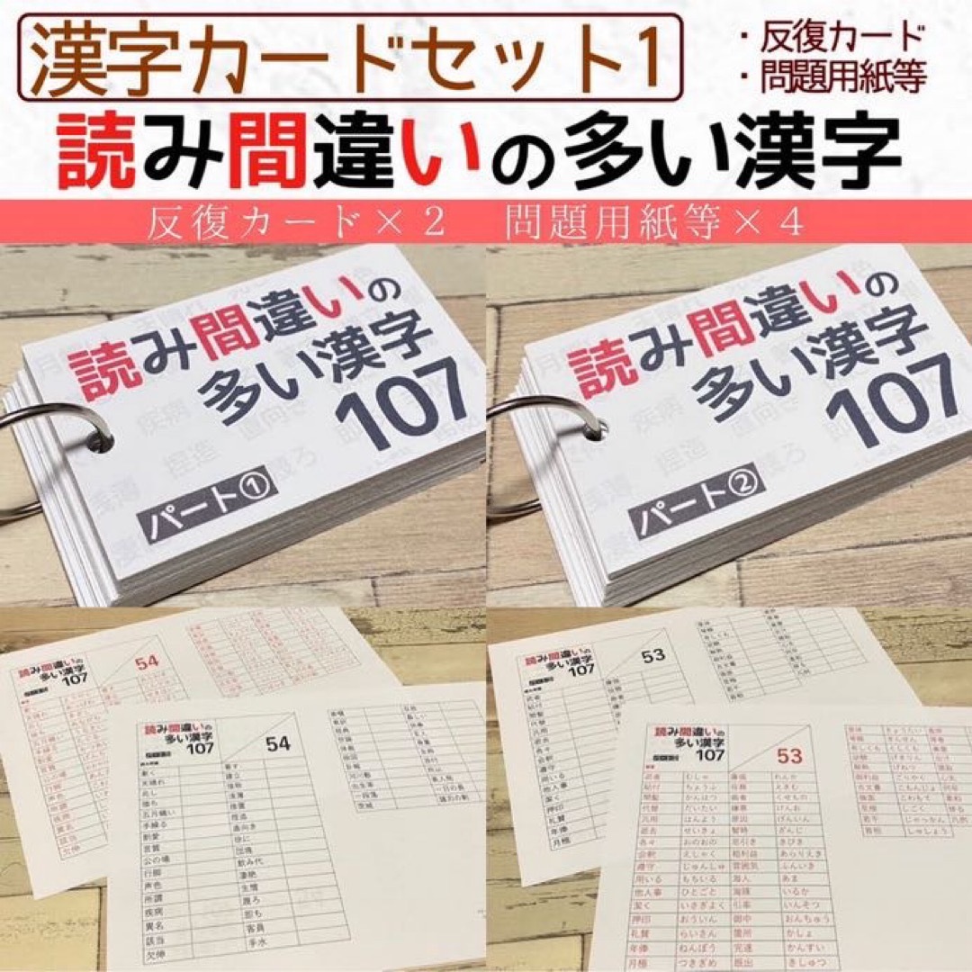 読み間違いの多い漢字カード　暗記カード　漢字　国語　テスト対策 エンタメ/ホビーの本(語学/参考書)の商品写真