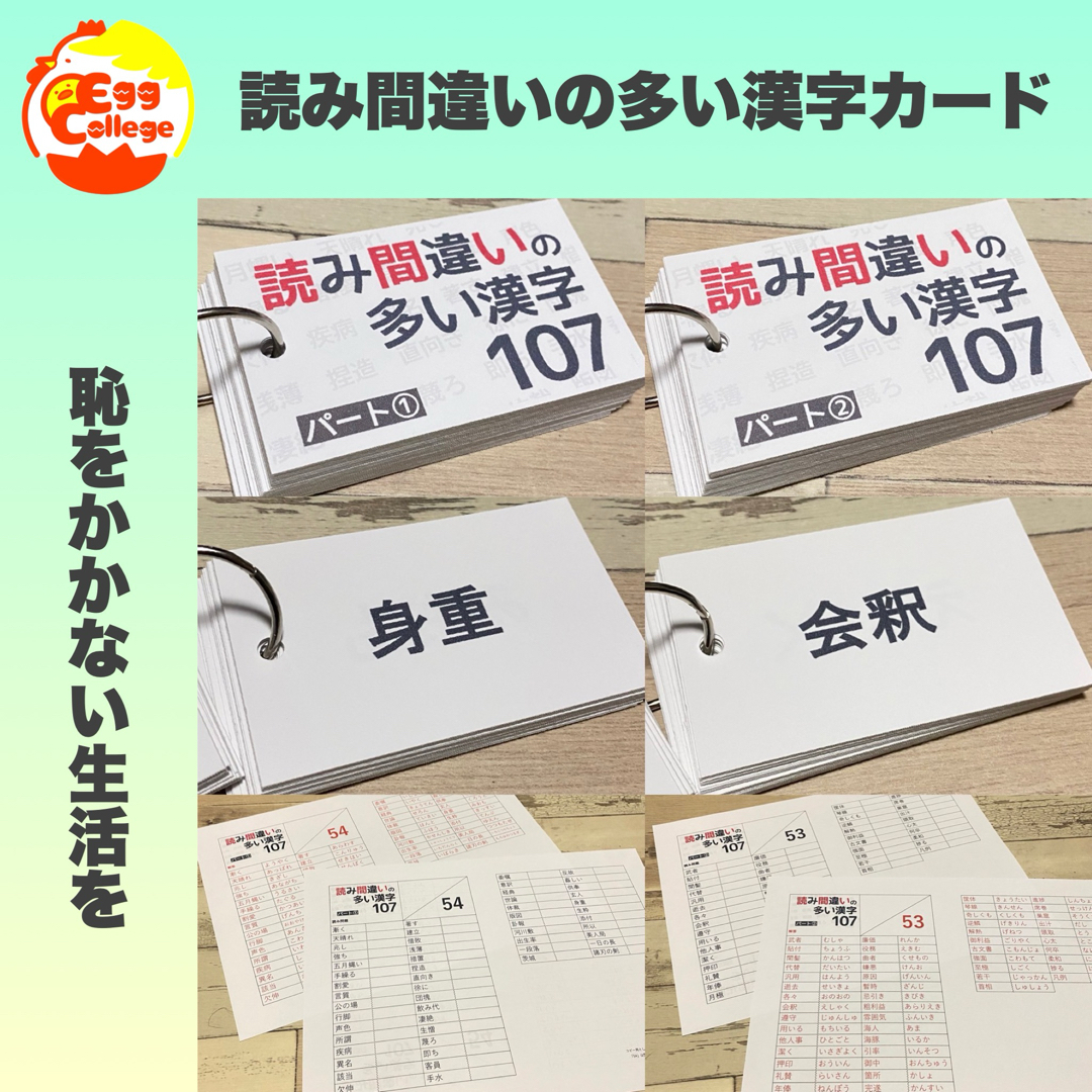 読み間違いの多い漢字カード　暗記カード　漢字　国語　テスト対策 エンタメ/ホビーの本(語学/参考書)の商品写真