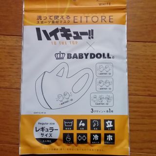 ベビードール(BABYDOLL)のハイキュー！！　ベビードール　アニマル柄スポーツマスク(その他)