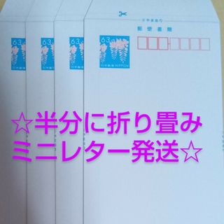 🥀ミニレター4枚🥀🎗️折り畳みミニレターにて発送🎗️🌿(使用済み切手/官製はがき)