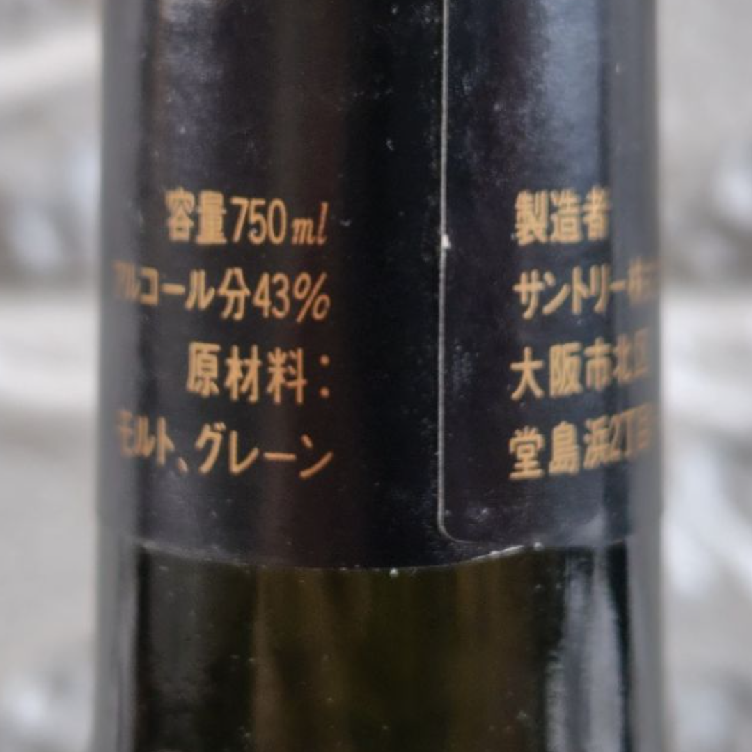 サントリー(サントリー)のサントリー スペシャルリザーブ ウイスキー 750ml 43% 未開栓 古酒 食品/飲料/酒の酒(ウイスキー)の商品写真