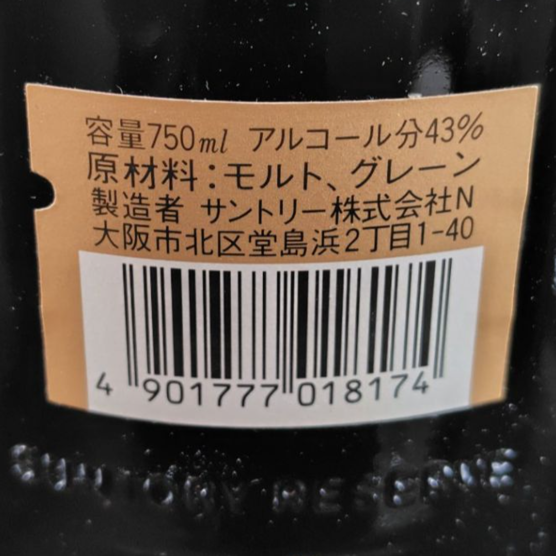 サントリー(サントリー)のサントリー スペシャルリザーブ ウイスキー 750ml 43% 未開栓 古酒 食品/飲料/酒の酒(ウイスキー)の商品写真