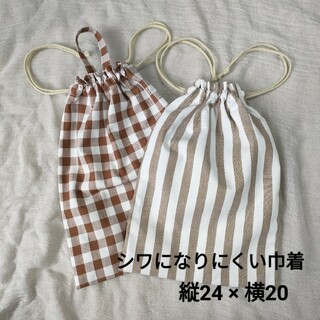 巾着2点セット　給食袋　コップ袋　入園入学セット　チェック＆ストライプ　ココア(外出用品)