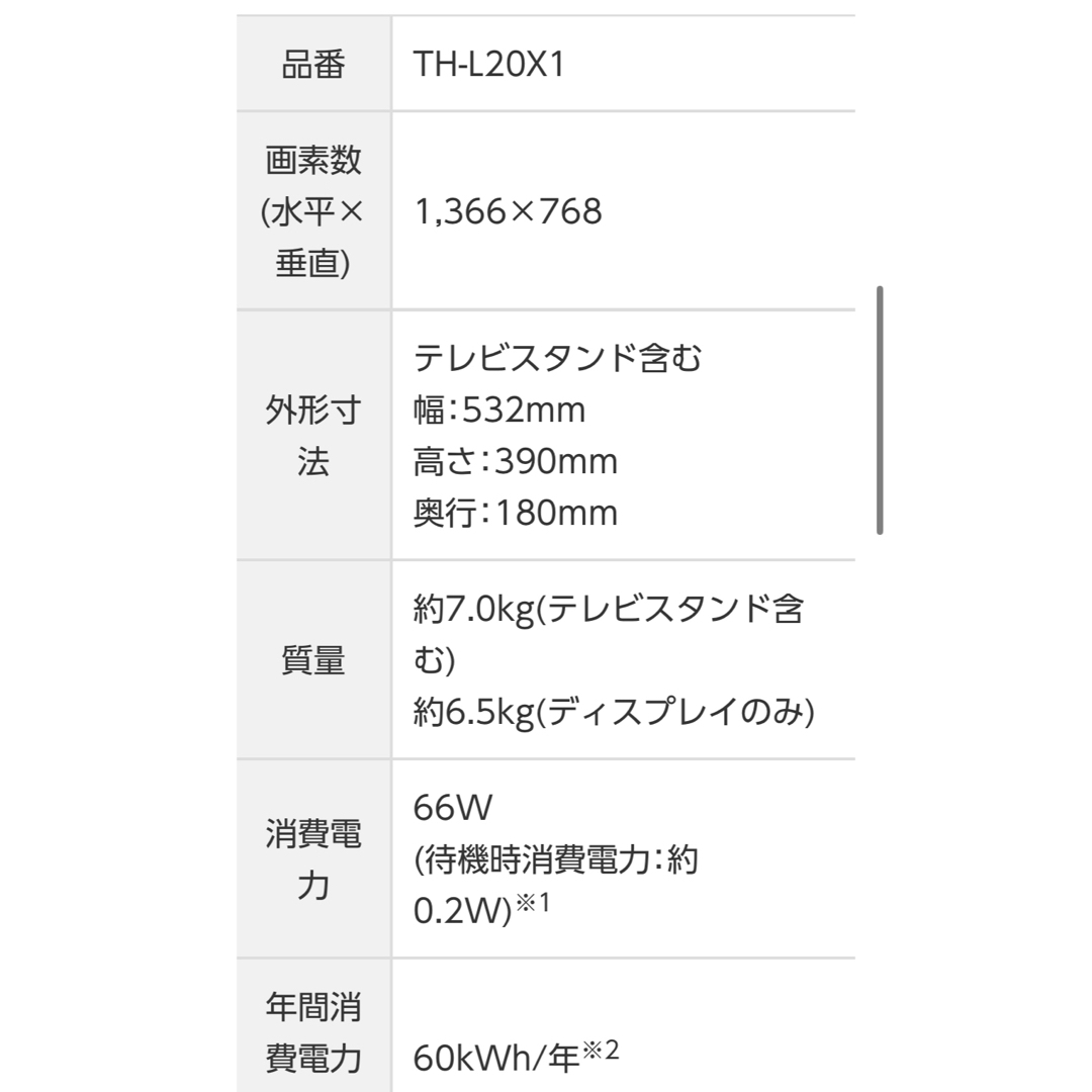 Panasonic(パナソニック)の専用！！！！！です！ スマホ/家電/カメラのテレビ/映像機器(テレビ)の商品写真